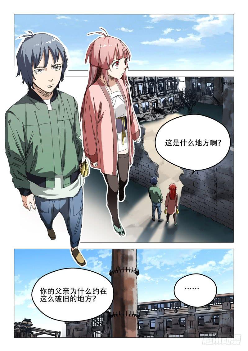 《龙裔少年》漫画最新章节第八十五话免费下拉式在线观看章节第【1】张图片