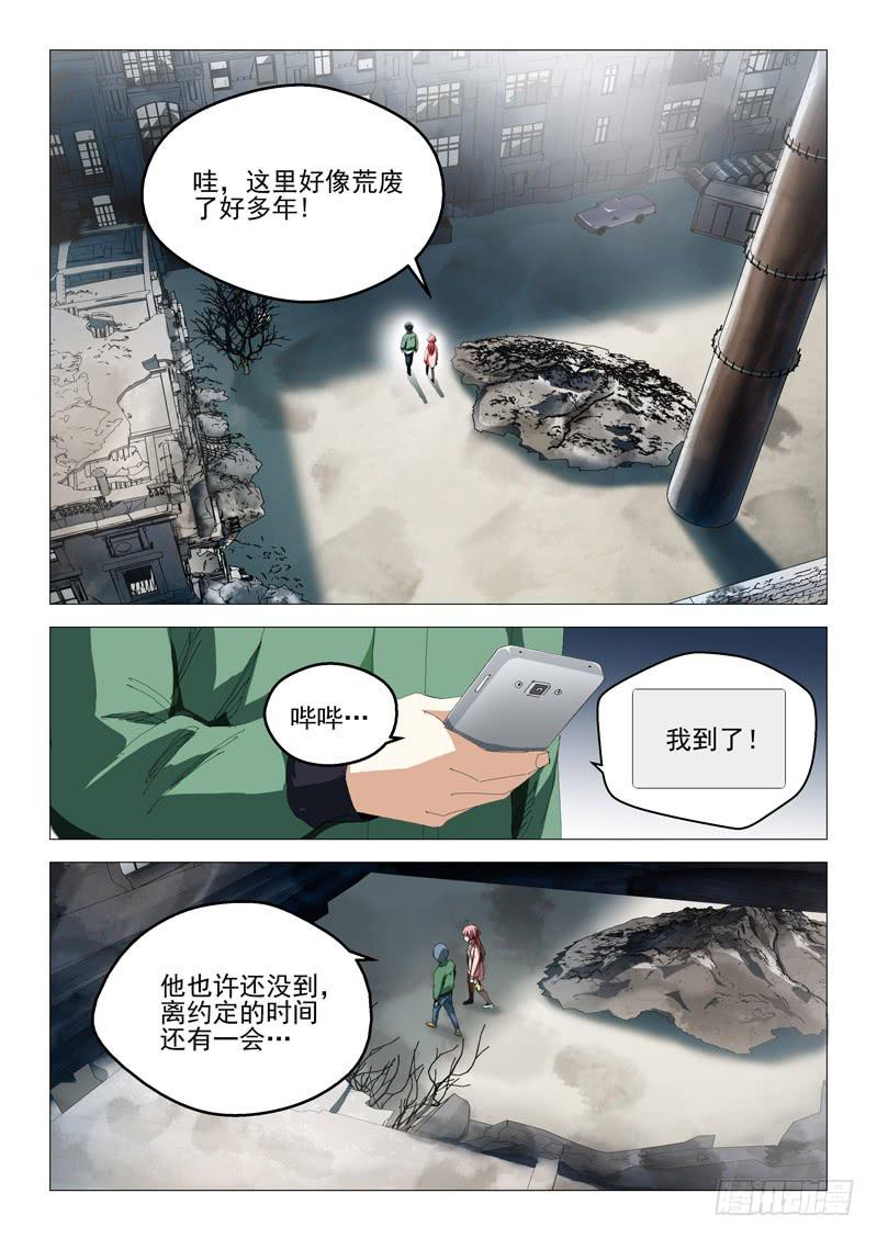 《龙裔少年》漫画最新章节第八十五话免费下拉式在线观看章节第【2】张图片