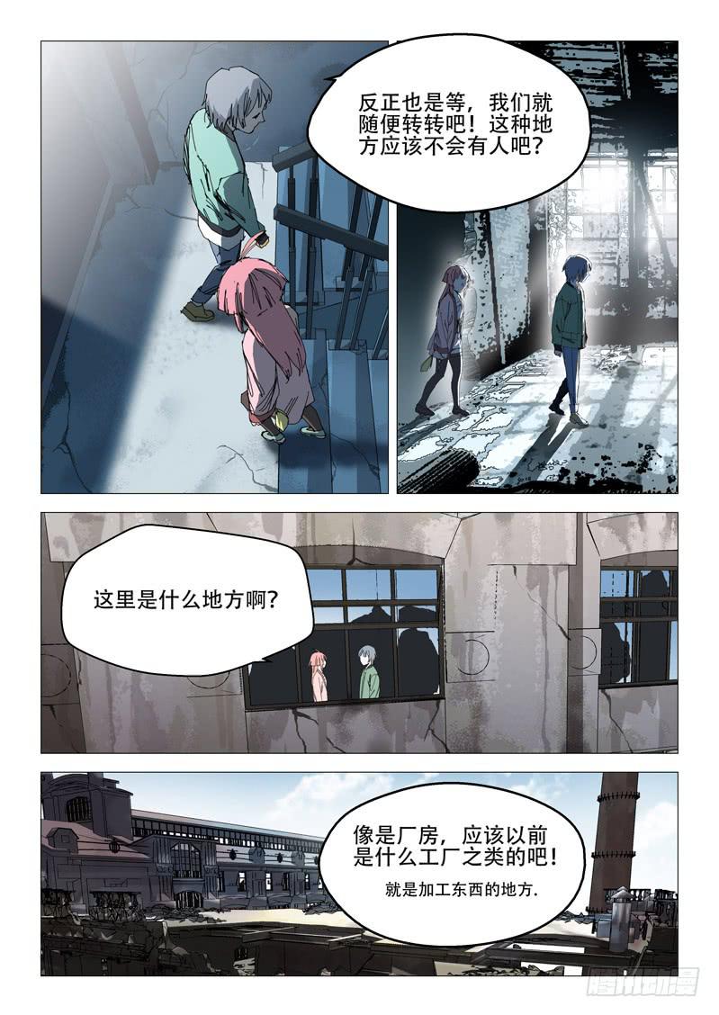 《龙裔少年》漫画最新章节第八十五话免费下拉式在线观看章节第【3】张图片