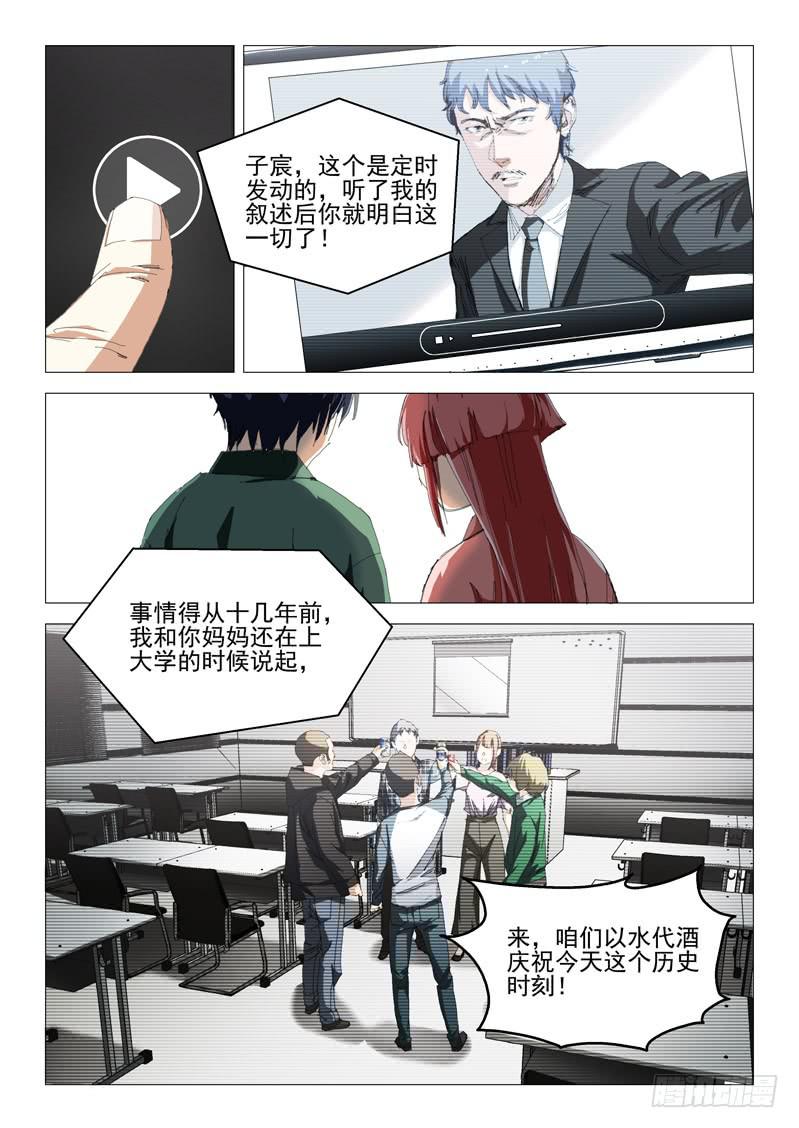 《龙裔少年》漫画最新章节第八十五话免费下拉式在线观看章节第【5】张图片