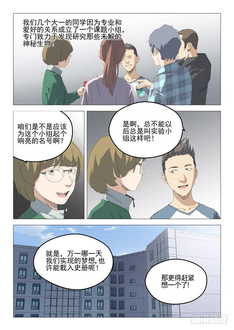 《龙裔少年》漫画最新章节第八十五话免费下拉式在线观看章节第【6】张图片