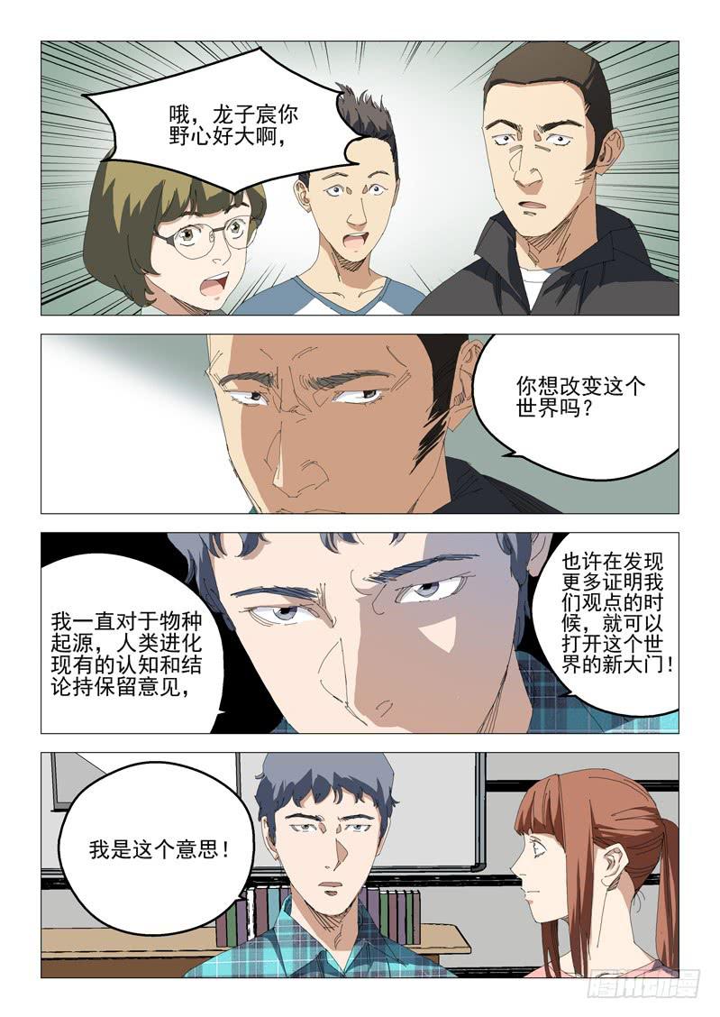 《龙裔少年》漫画最新章节第八十五话免费下拉式在线观看章节第【8】张图片