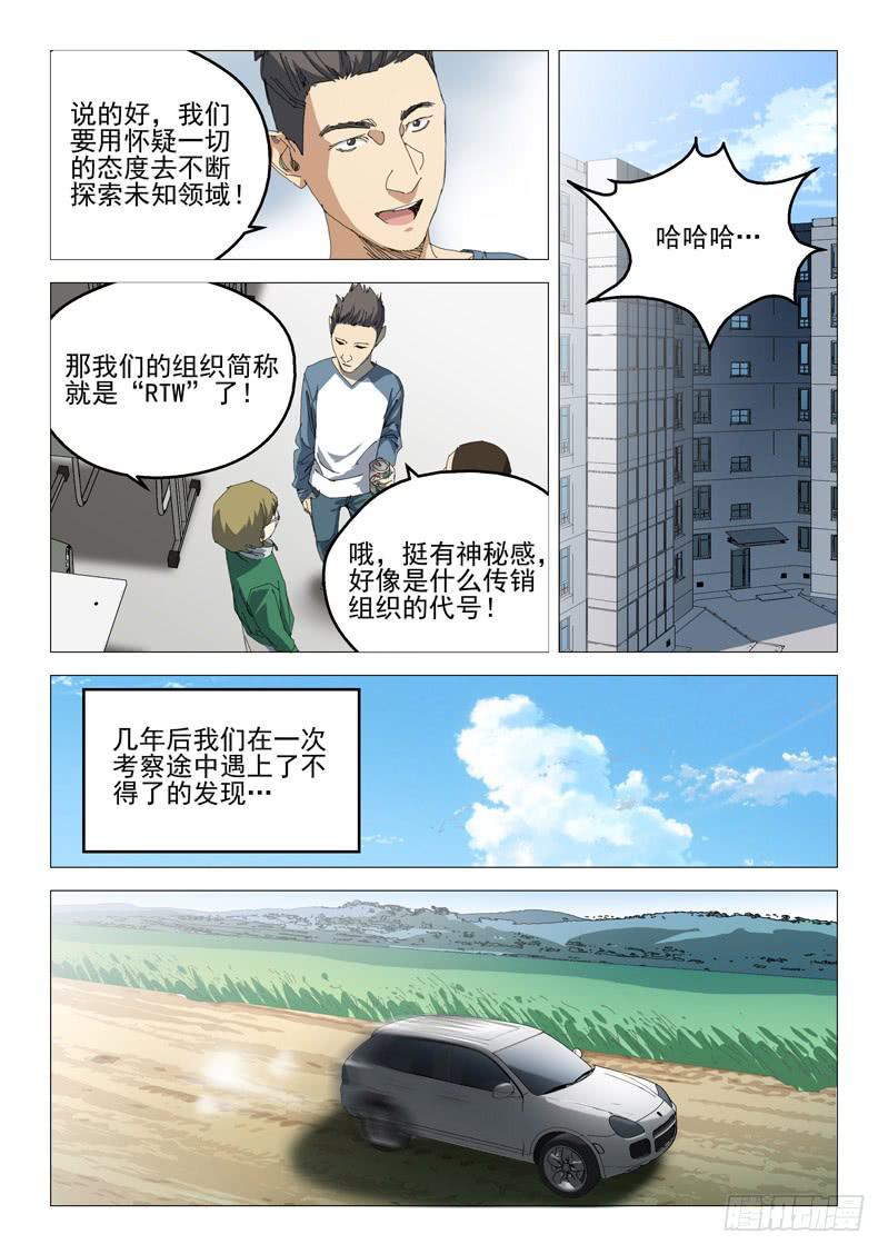 《龙裔少年》漫画最新章节第八十五话免费下拉式在线观看章节第【9】张图片