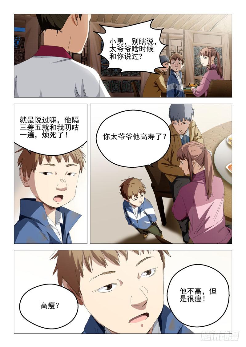 《龙裔少年》漫画最新章节第八十六话免费下拉式在线观看章节第【10】张图片