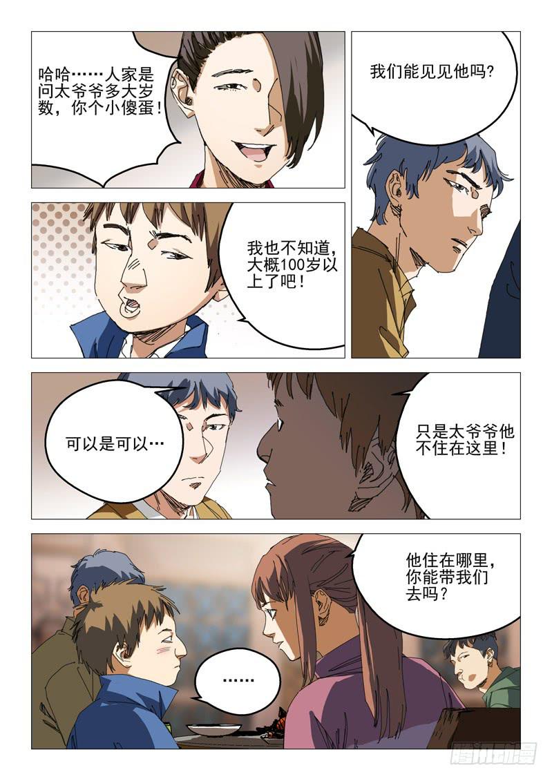 《龙裔少年》漫画最新章节第八十六话免费下拉式在线观看章节第【11】张图片