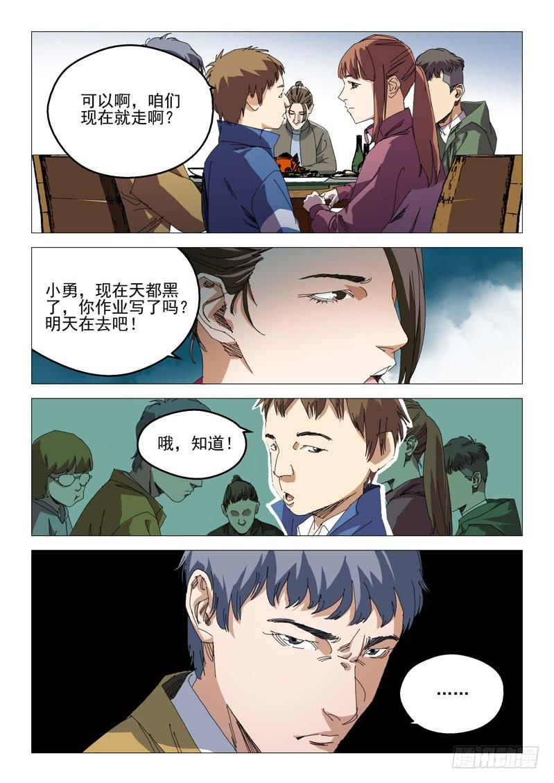 《龙裔少年》漫画最新章节第八十六话免费下拉式在线观看章节第【12】张图片