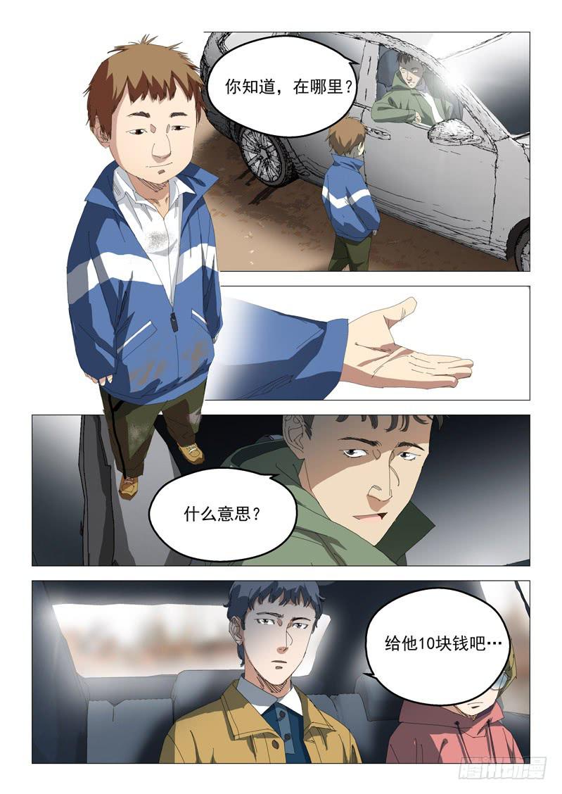 《龙裔少年》漫画最新章节第八十六话免费下拉式在线观看章节第【2】张图片