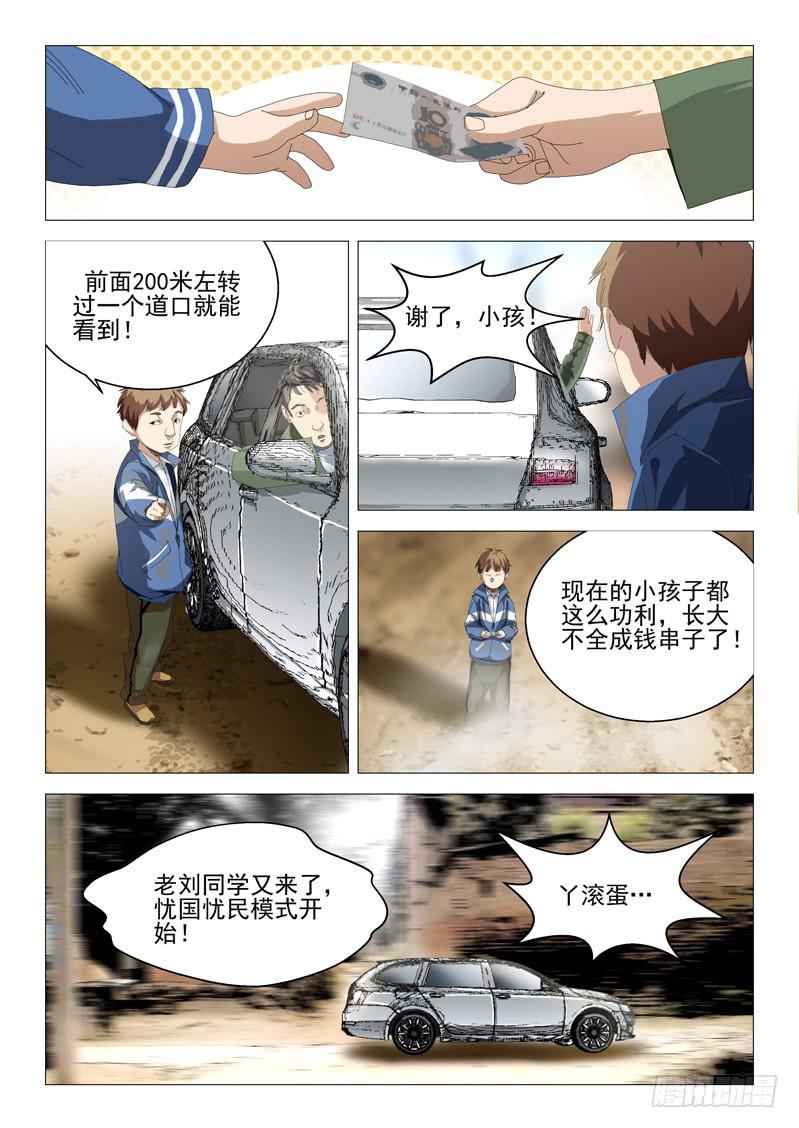 《龙裔少年》漫画最新章节第八十六话免费下拉式在线观看章节第【3】张图片