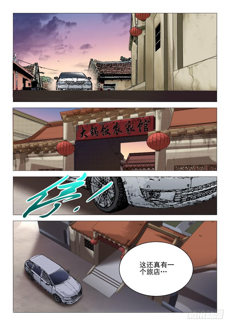 《龙裔少年》漫画最新章节第八十六话免费下拉式在线观看章节第【4】张图片