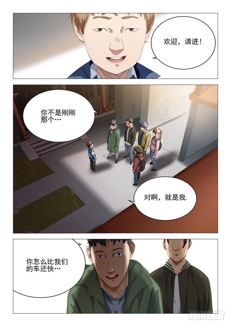 《龙裔少年》漫画最新章节第八十六话免费下拉式在线观看章节第【5】张图片