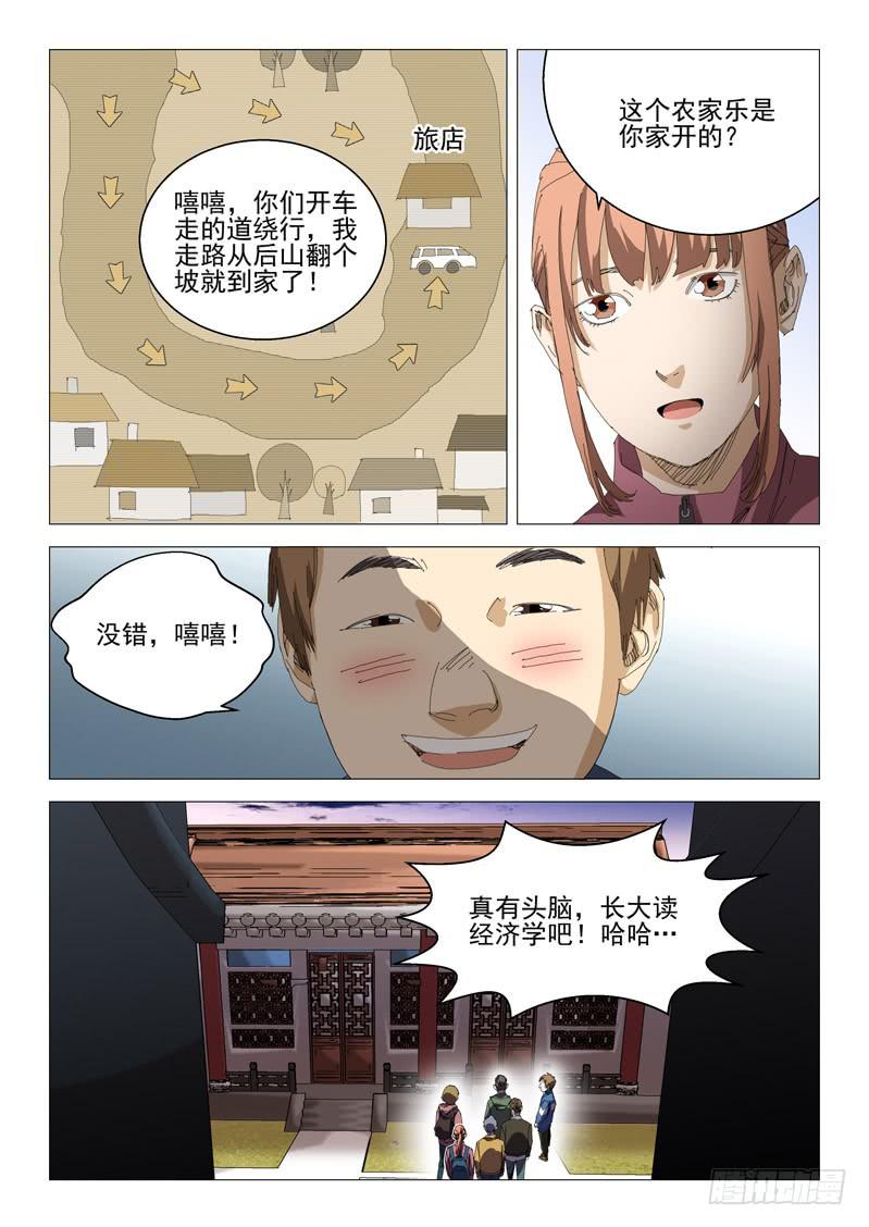 《龙裔少年》漫画最新章节第八十六话免费下拉式在线观看章节第【6】张图片