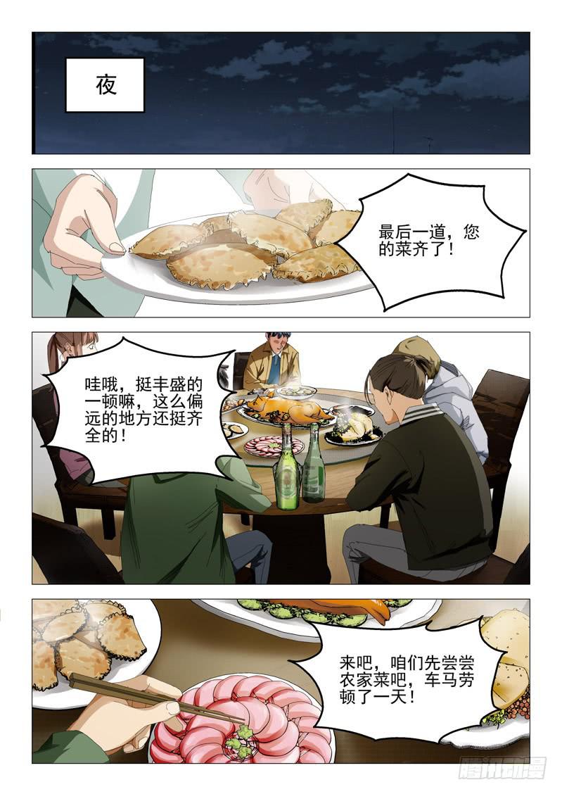 《龙裔少年》漫画最新章节第八十六话免费下拉式在线观看章节第【7】张图片