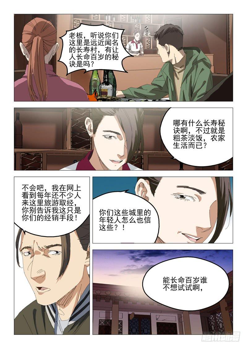 《龙裔少年》漫画最新章节第八十六话免费下拉式在线观看章节第【8】张图片