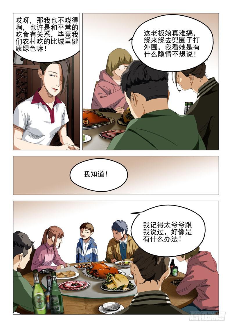 《龙裔少年》漫画最新章节第八十六话免费下拉式在线观看章节第【9】张图片