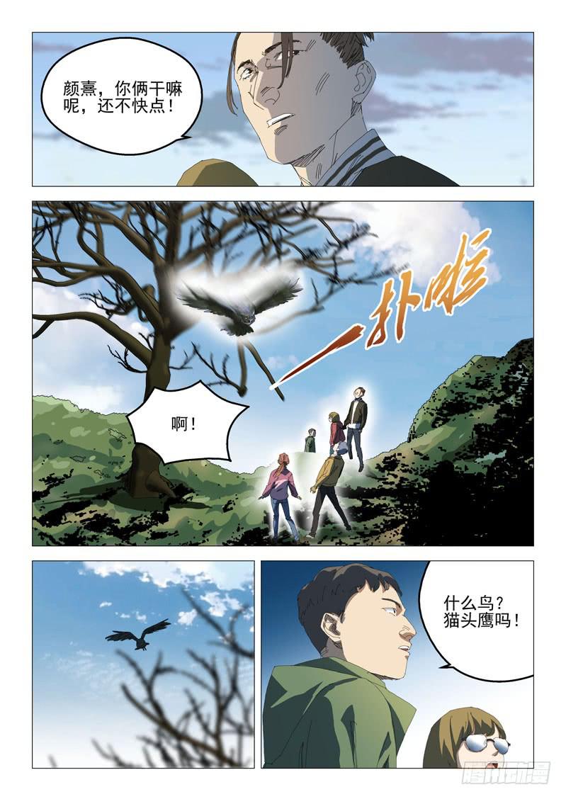 《龙裔少年》漫画最新章节第八十七话免费下拉式在线观看章节第【7】张图片