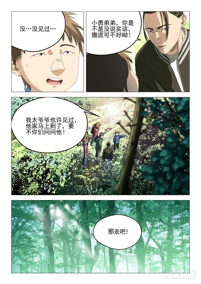 《龙裔少年》漫画最新章节第八十七话免费下拉式在线观看章节第【9】张图片