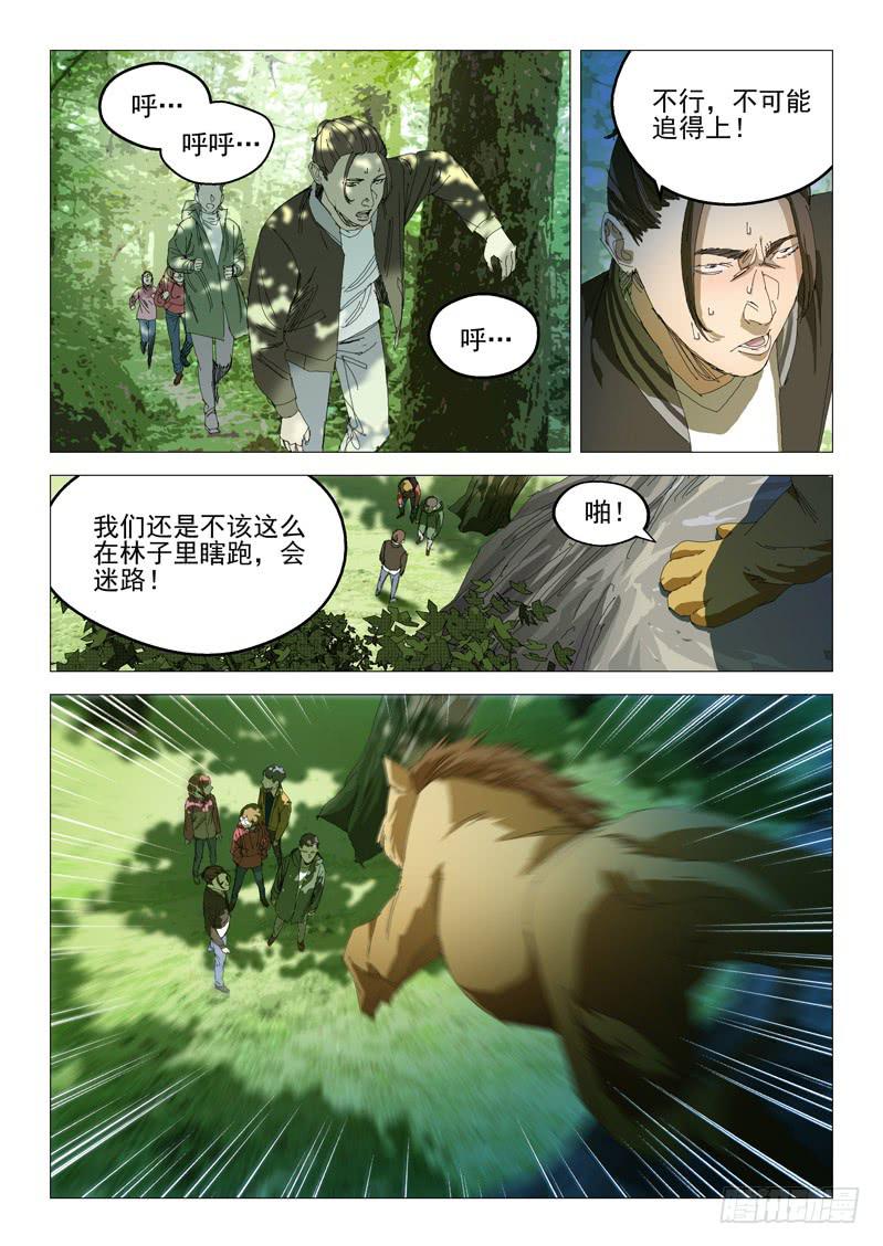 《龙裔少年》漫画最新章节第八十八话免费下拉式在线观看章节第【6】张图片