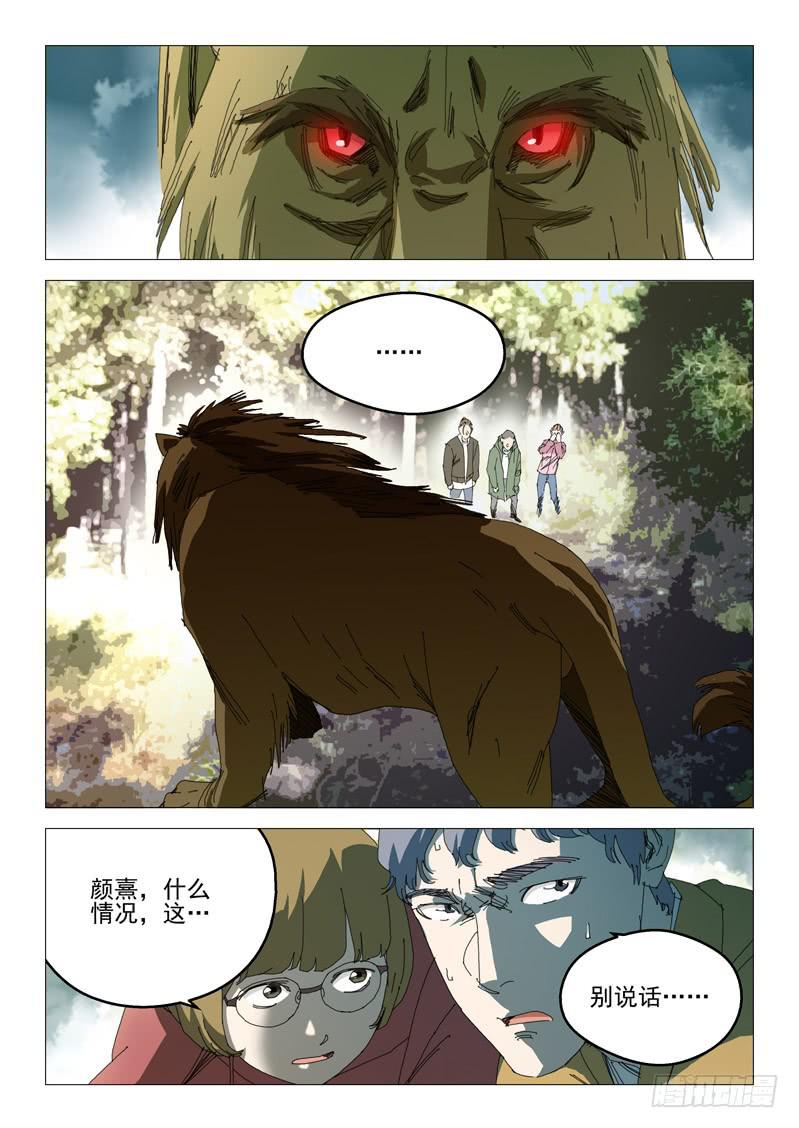 《龙裔少年》漫画最新章节第八十八话免费下拉式在线观看章节第【9】张图片