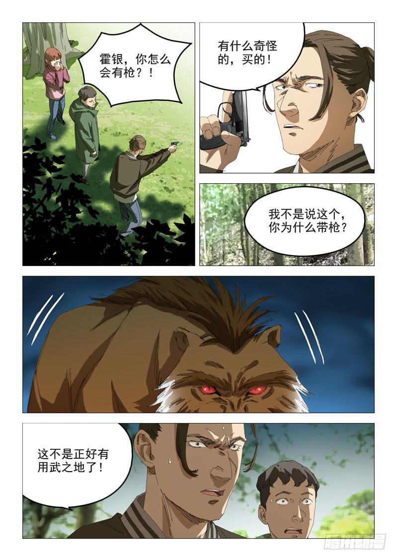 《龙裔少年》漫画最新章节第八十九话免费下拉式在线观看章节第【2】张图片