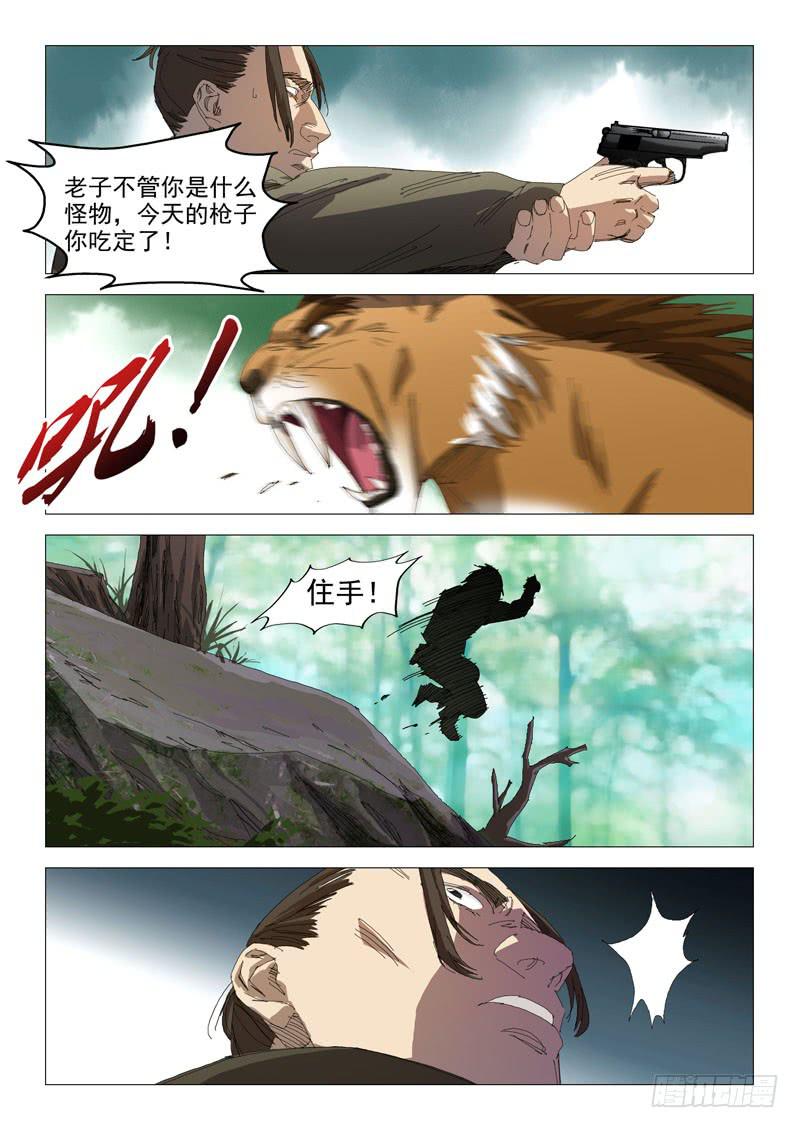 《龙裔少年》漫画最新章节第八十九话免费下拉式在线观看章节第【3】张图片