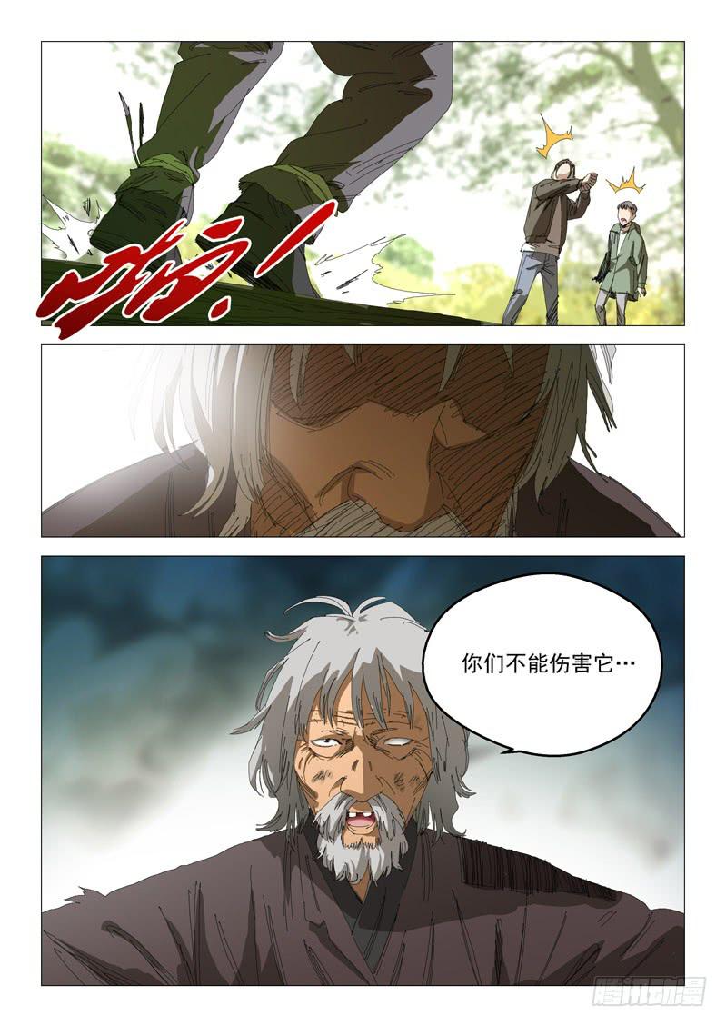 《龙裔少年》漫画最新章节第八十九话免费下拉式在线观看章节第【4】张图片