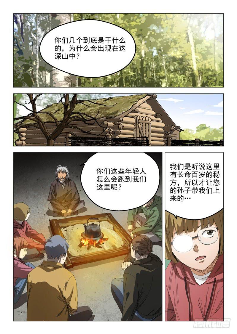 《龙裔少年》漫画最新章节第八十九话免费下拉式在线观看章节第【7】张图片