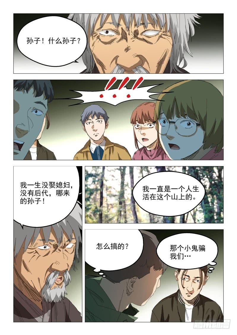 《龙裔少年》漫画最新章节第八十九话免费下拉式在线观看章节第【8】张图片