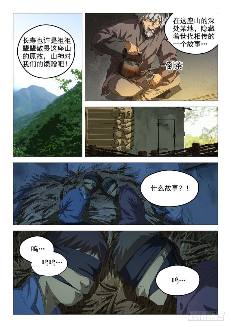 《龙裔少年》漫画最新章节第八十九话免费下拉式在线观看章节第【9】张图片