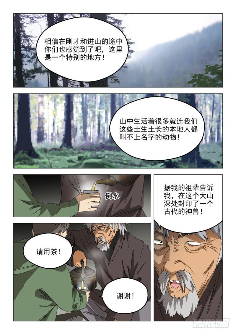 《龙裔少年》漫画最新章节第九十话免费下拉式在线观看章节第【1】张图片