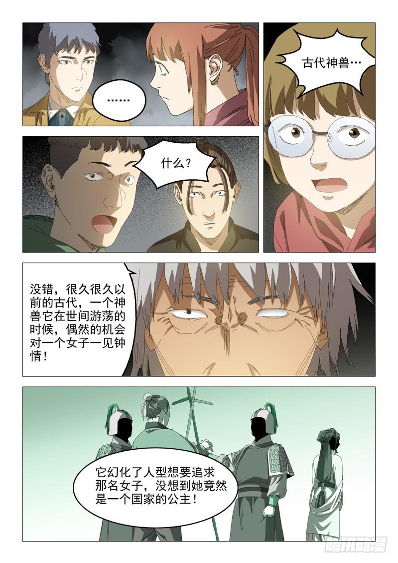 《龙裔少年》漫画最新章节第九十话免费下拉式在线观看章节第【2】张图片