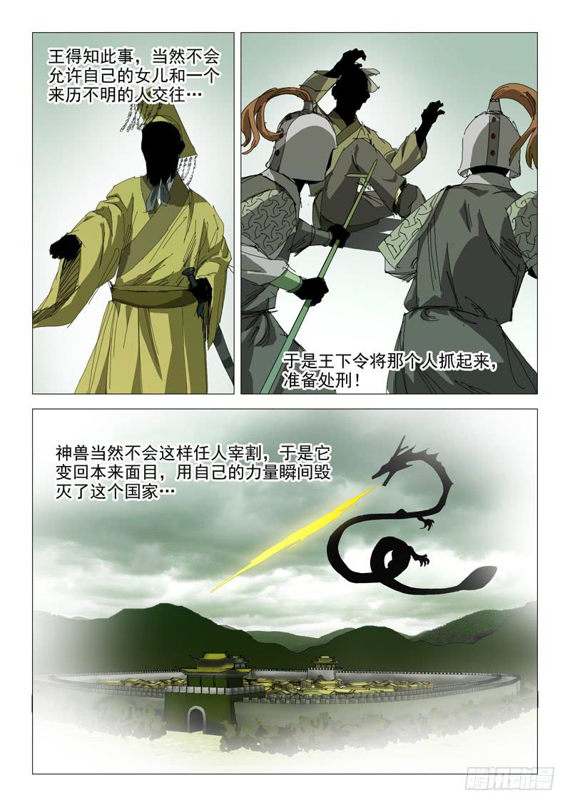 《龙裔少年》漫画最新章节第九十话免费下拉式在线观看章节第【3】张图片