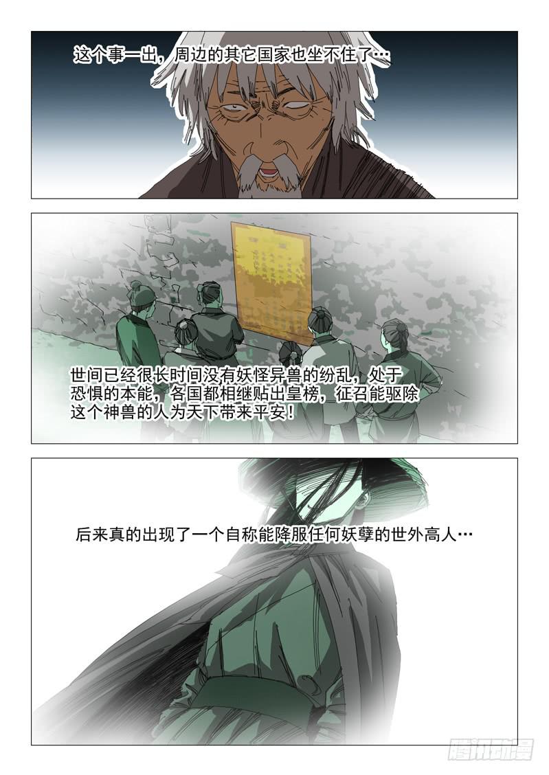 《龙裔少年》漫画最新章节第九十话免费下拉式在线观看章节第【4】张图片