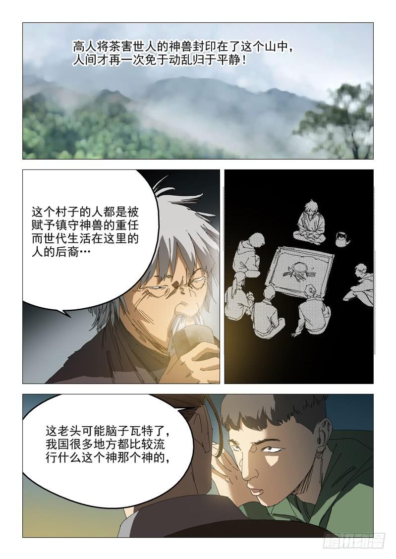 《龙裔少年》漫画最新章节第九十话免费下拉式在线观看章节第【5】张图片