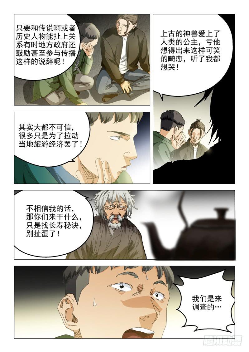 《龙裔少年》漫画最新章节第九十话免费下拉式在线观看章节第【6】张图片