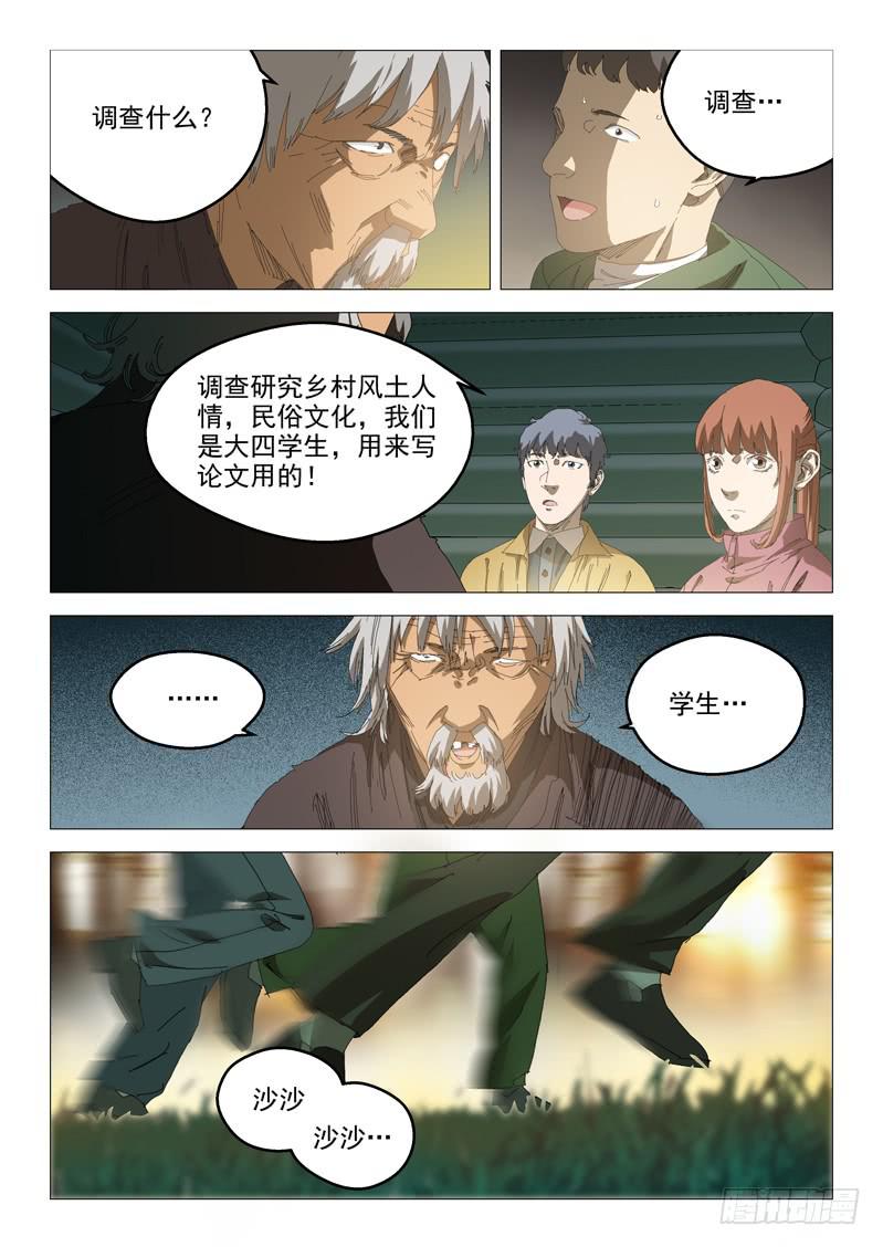 《龙裔少年》漫画最新章节第九十话免费下拉式在线观看章节第【7】张图片