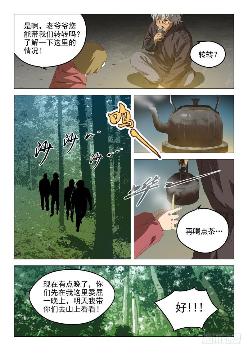 《龙裔少年》漫画最新章节第九十话免费下拉式在线观看章节第【8】张图片