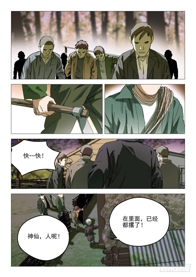 《龙裔少年》漫画最新章节第九十话免费下拉式在线观看章节第【9】张图片