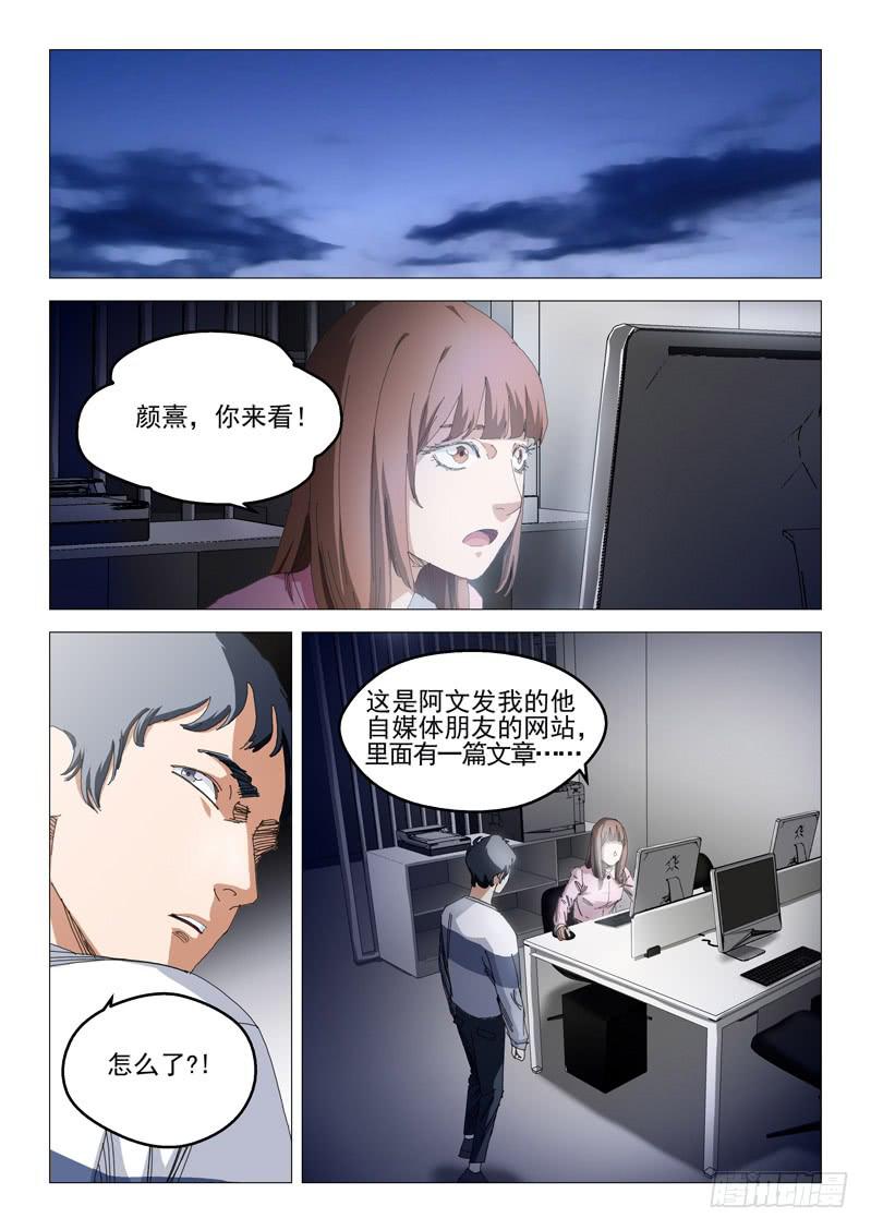 《龙裔少年》漫画最新章节第九十一话免费下拉式在线观看章节第【1】张图片