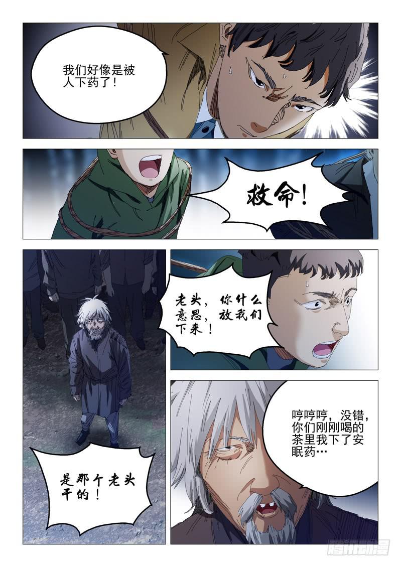 《龙裔少年》漫画最新章节第九十一话免费下拉式在线观看章节第【10】张图片