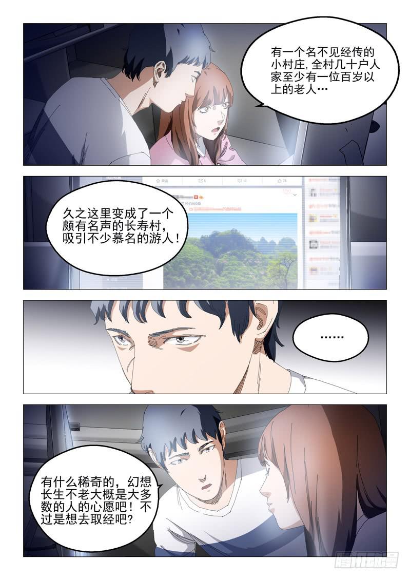 《龙裔少年》漫画最新章节第九十一话免费下拉式在线观看章节第【2】张图片