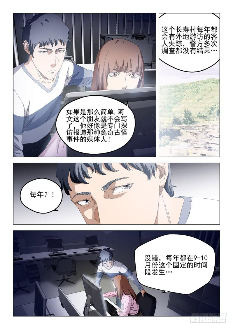 《龙裔少年》漫画最新章节第九十一话免费下拉式在线观看章节第【3】张图片