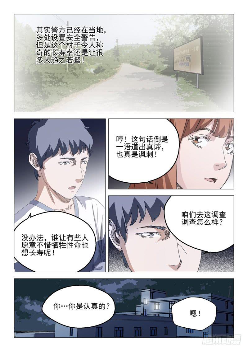 《龙裔少年》漫画最新章节第九十一话免费下拉式在线观看章节第【4】张图片