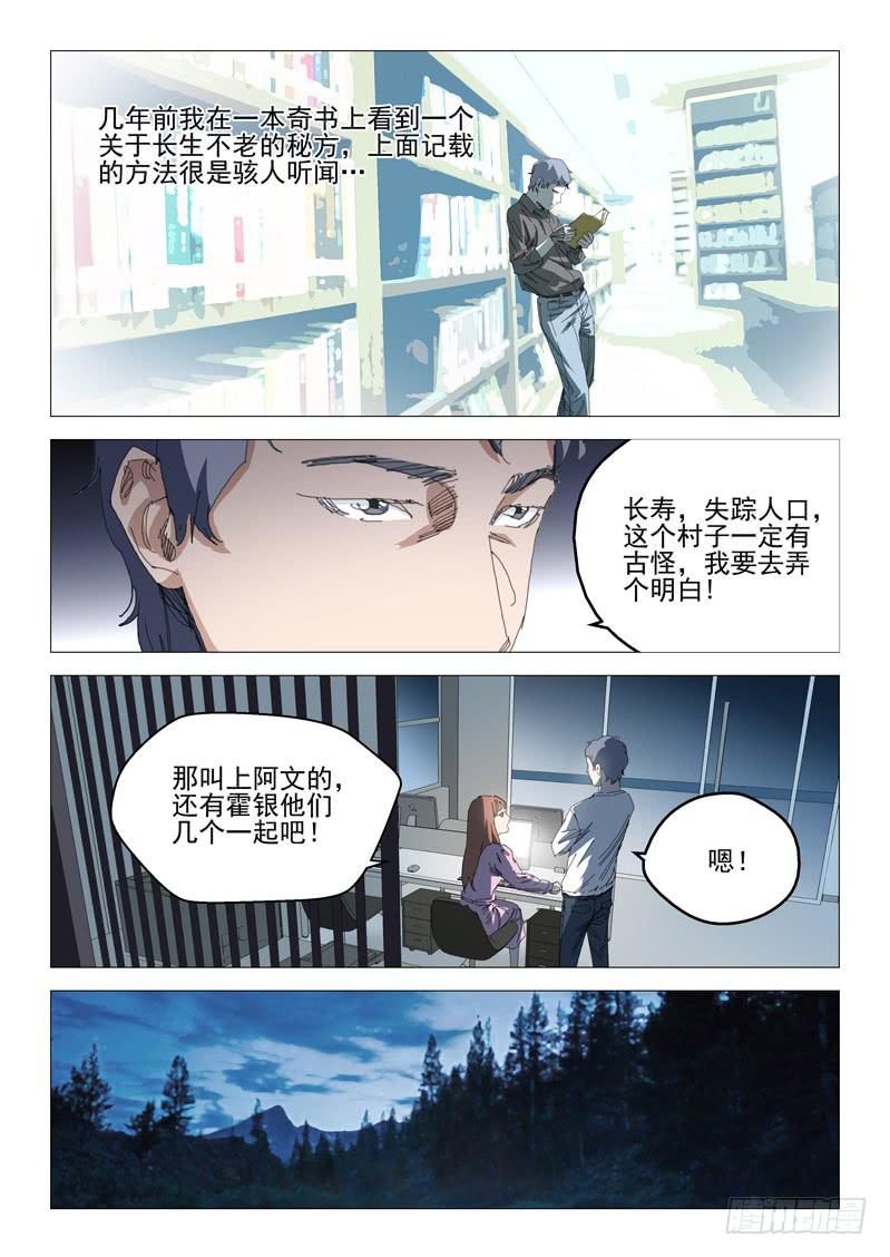 《龙裔少年》漫画最新章节第九十一话免费下拉式在线观看章节第【5】张图片