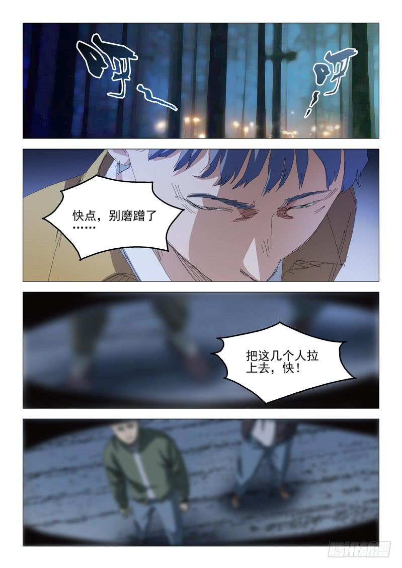 《龙裔少年》漫画最新章节第九十一话免费下拉式在线观看章节第【6】张图片