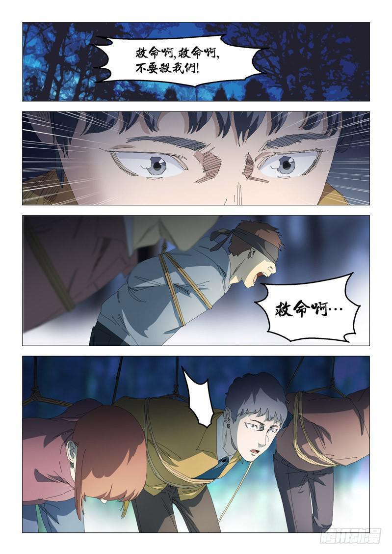 《龙裔少年》漫画最新章节第九十一话免费下拉式在线观看章节第【7】张图片