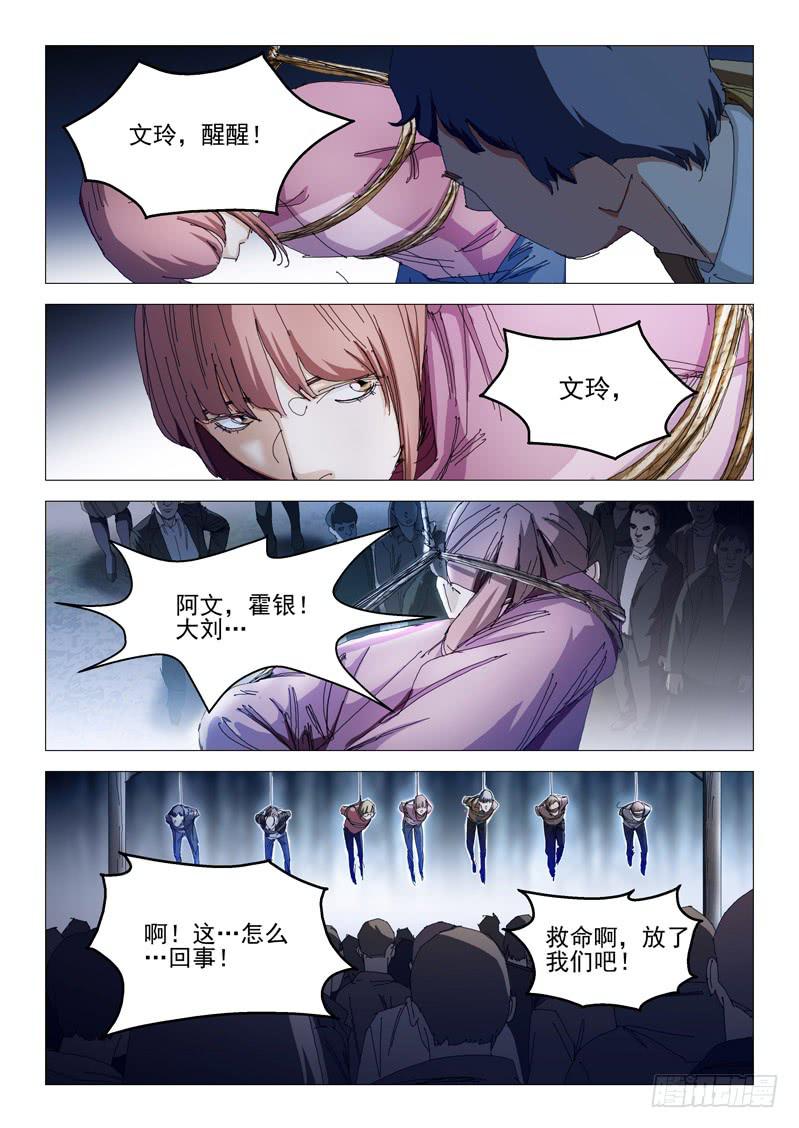 《龙裔少年》漫画最新章节第九十一话免费下拉式在线观看章节第【9】张图片