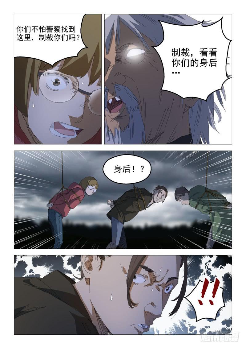 《龙裔少年》漫画最新章节第九十二话免费下拉式在线观看章节第【4】张图片