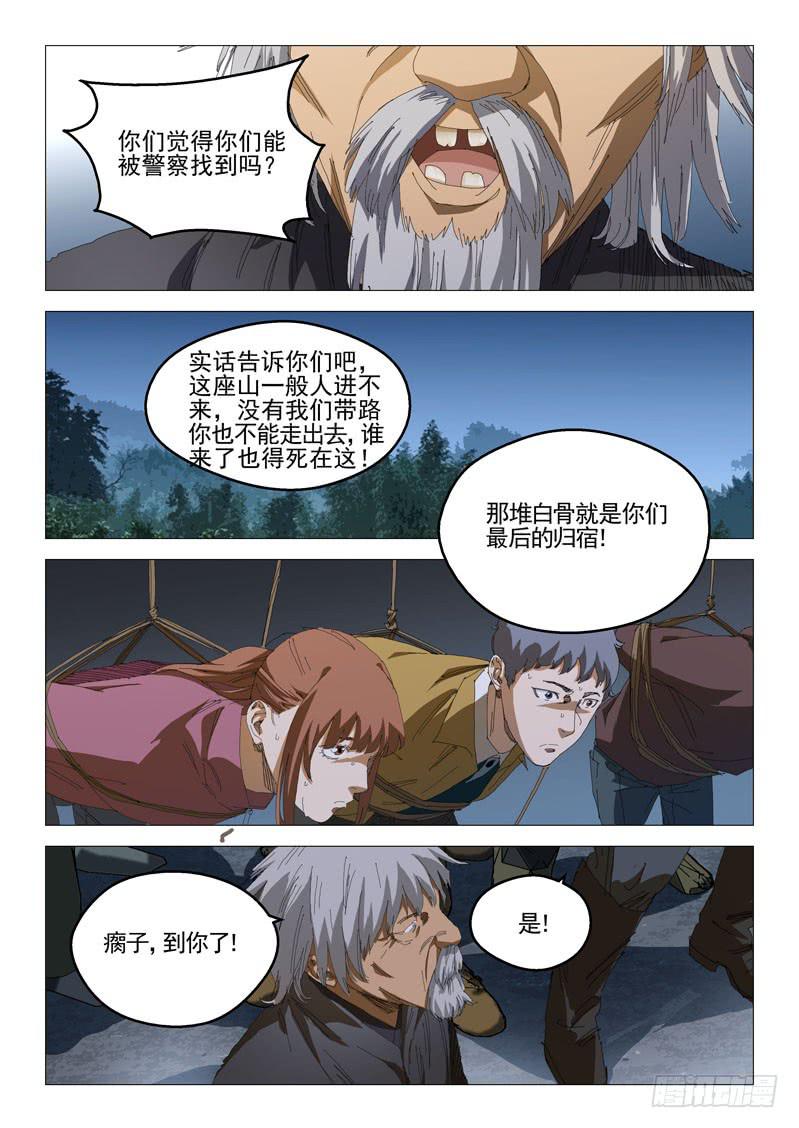 《龙裔少年》漫画最新章节第九十二话免费下拉式在线观看章节第【7】张图片