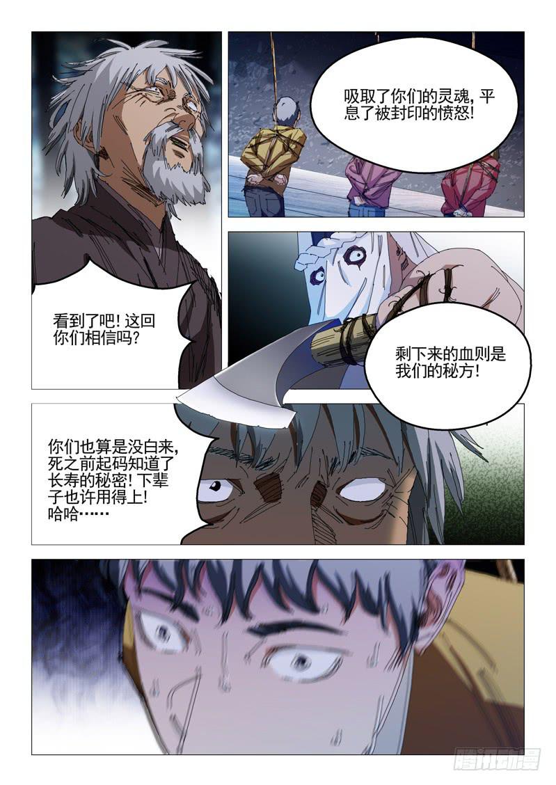 《龙裔少年》漫画最新章节第九十三话免费下拉式在线观看章节第【7】张图片