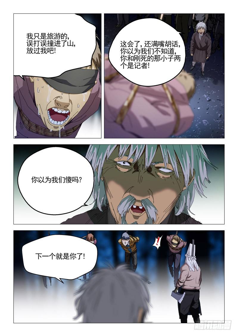 《龙裔少年》漫画最新章节第九十三话免费下拉式在线观看章节第【8】张图片